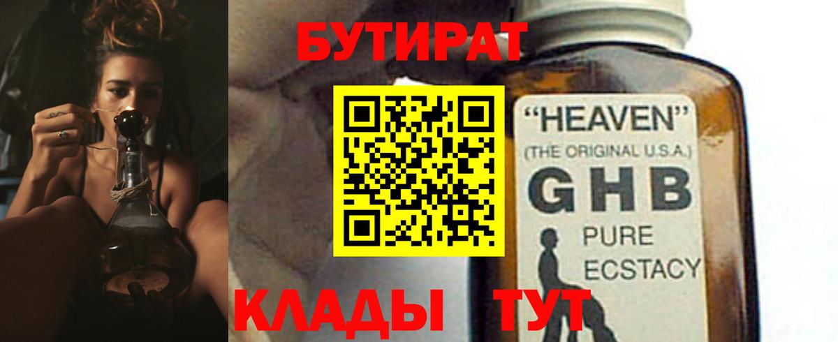 Бутират оксибутират Кохма