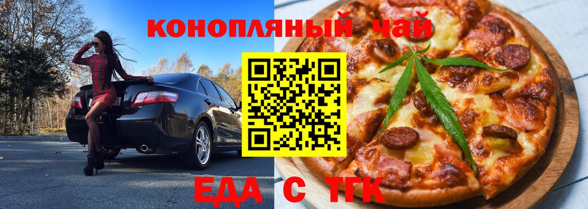 Еда ТГК конопля  Вход с VPN  Кохма 