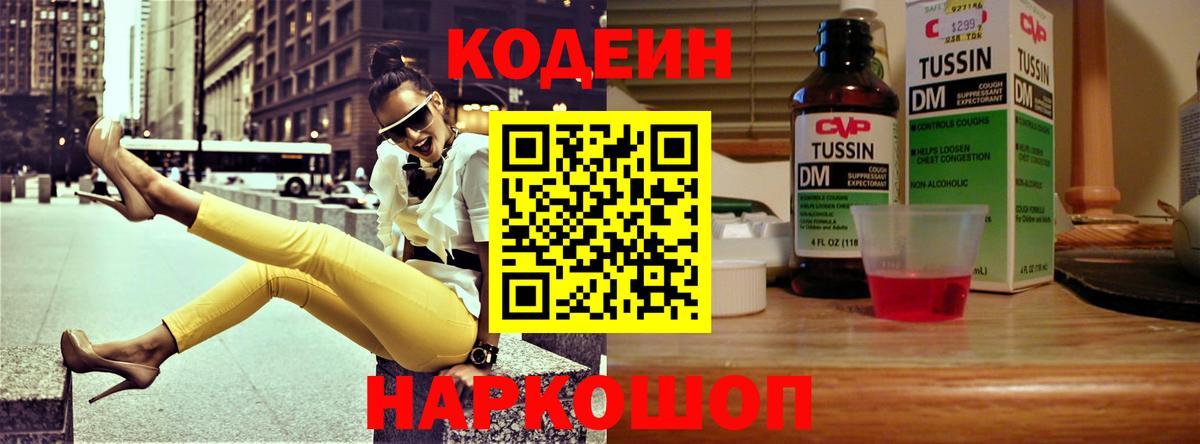 Codein напиток Lean (лин)  Вход с VPN  Кохма  Codein напиток Lean (лин) 