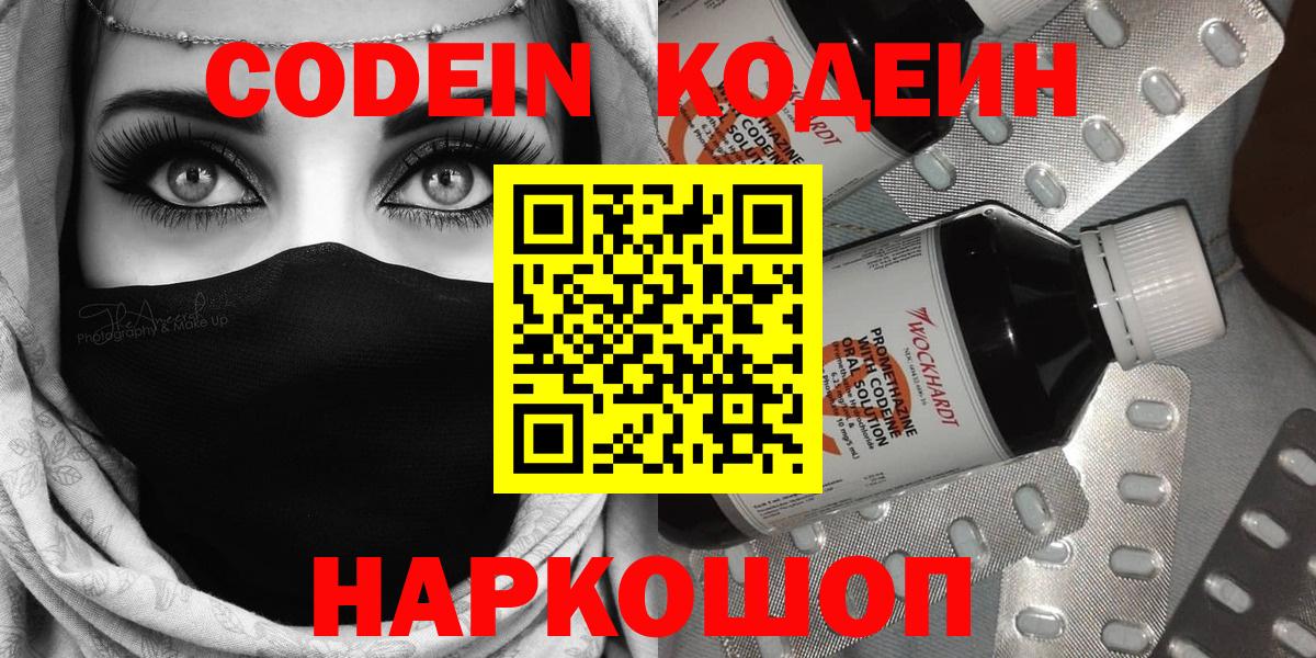 Кодеиновый сироп Lean напиток Lean (лин) Кохма