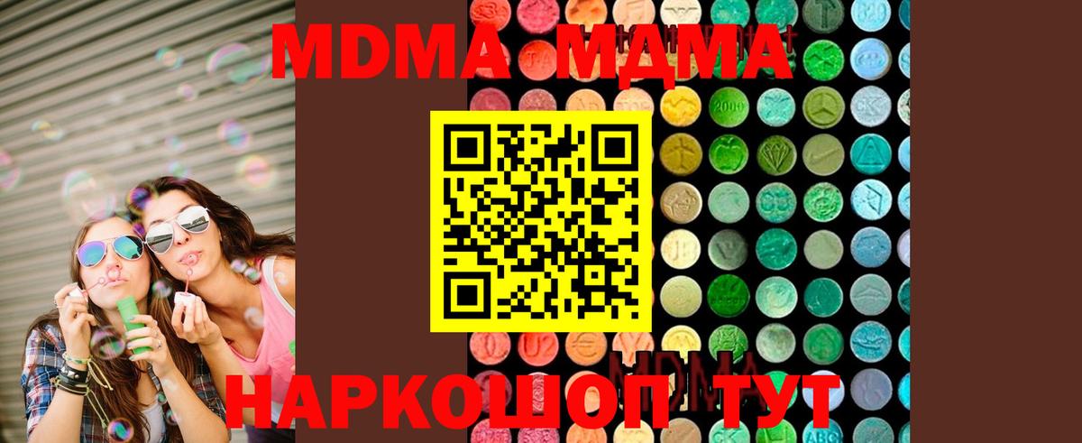 МДМА  MDMA молли  Вход с VPN  Кохма 